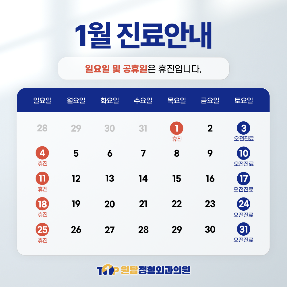 1월 진료안내